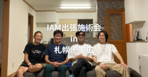 IAM出張施術会in札幌・帯広